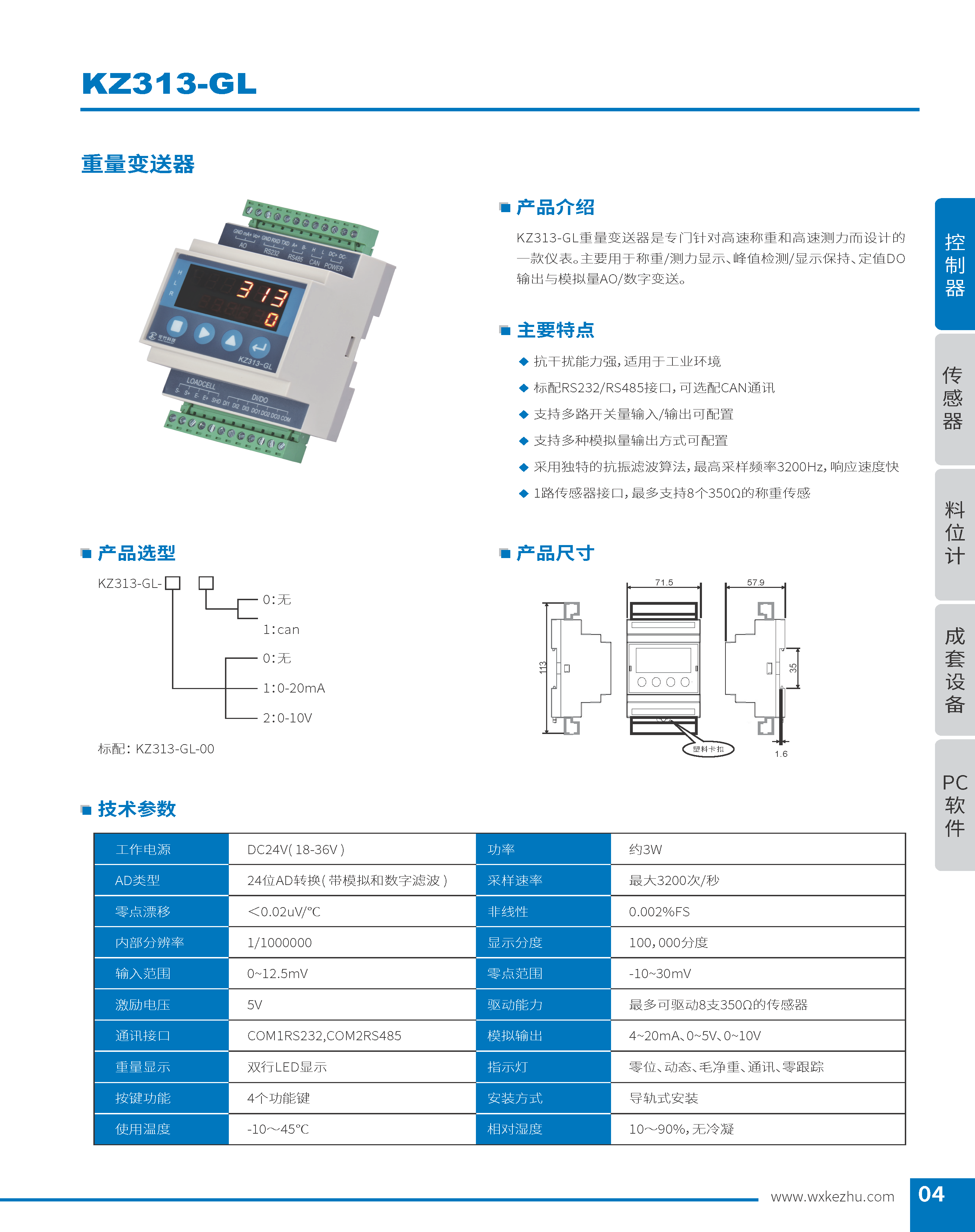 稱(chēng)重控制器 KZ313-GL